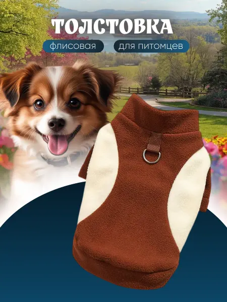 Толстовка флисовая для собак