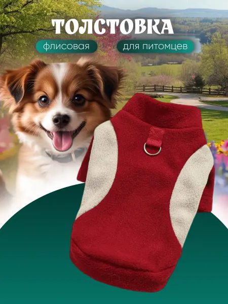 Толстовка флисовая для собак