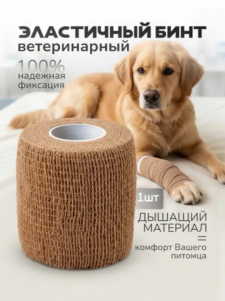 Бинт эластичный самофиксирующийся