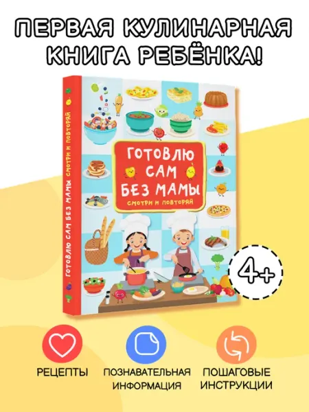 Издательство АСТ Готовлю сам без мамы