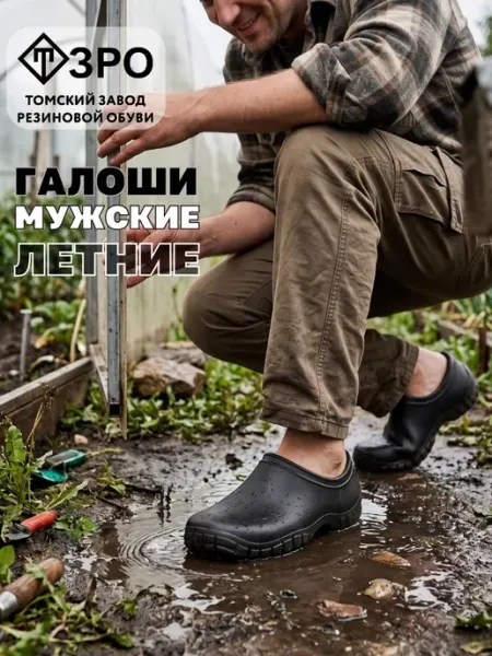 ТЗРО Галоши дачные