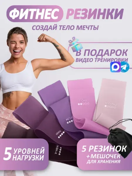 SFPro Фитнес резинки