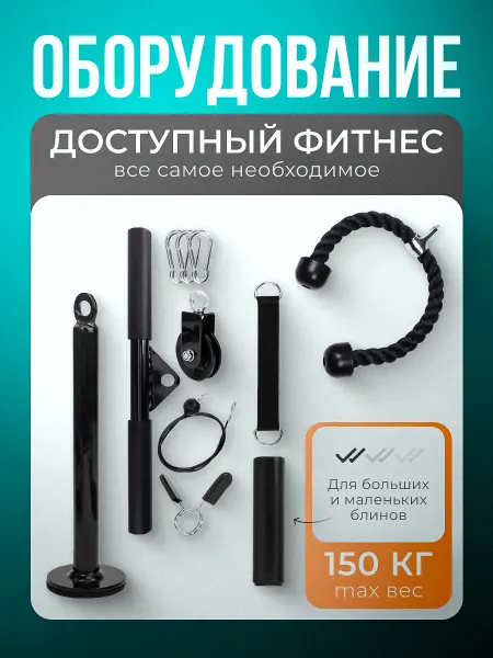 Система шкивов для фитнеса