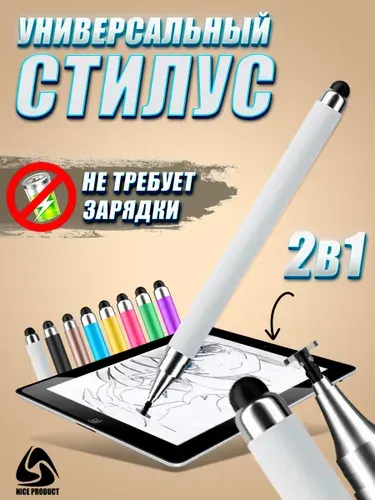 Стилус для телефона