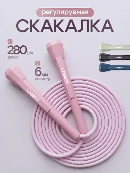 LAMIFIT Скакалка спортивная