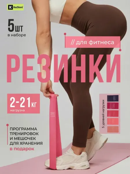 KezStore Резинка для фитнеса