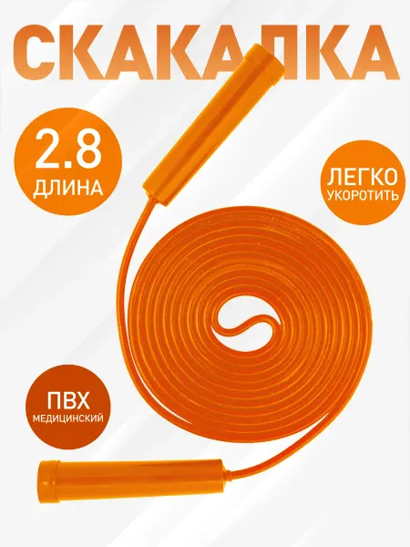 Интероко Скакалка оранжевая