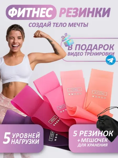 SFPro Фитнес резинки
