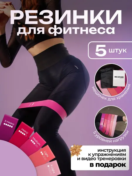 Sportinventory Фитнес резинки