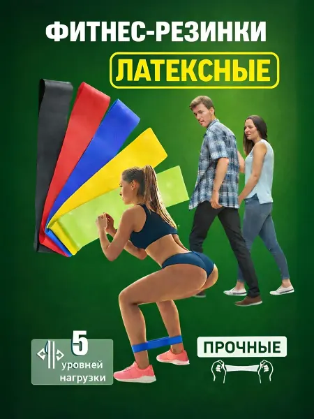 МеМ Резинка для фитнеса комплект 5 штук