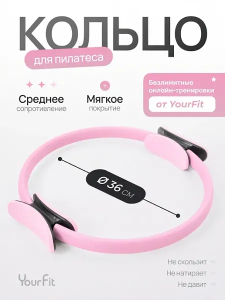 YourFit Кольцо для пилатеса