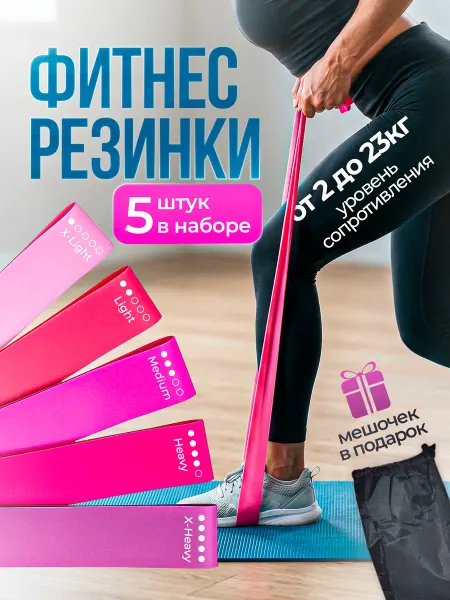 Резинка для фитнеса
