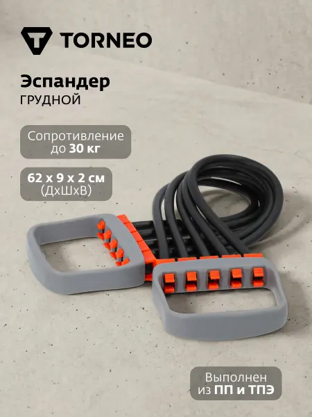 Torneo Эспандер