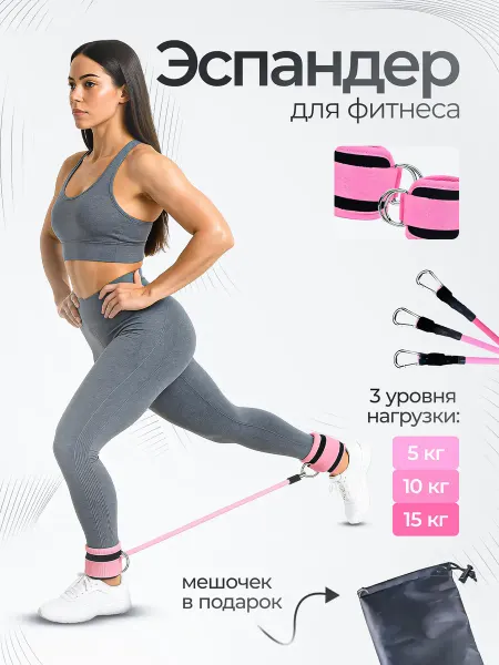 Эспандер для фитнеса и тренировок