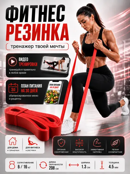 Резинка для фитнеса и тренировок