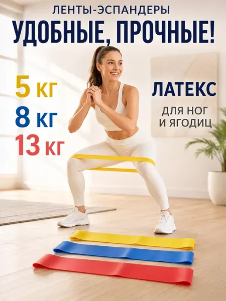 Резинки для фитнеса