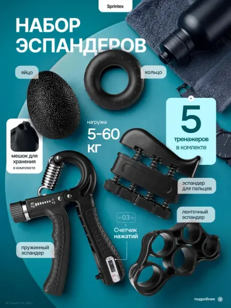 Sprintex Эспандер для рук набор 5 шт