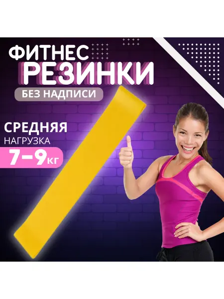 LIZASTYLEI Фитнес-резинка