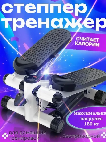 Степпер тренажер для дома