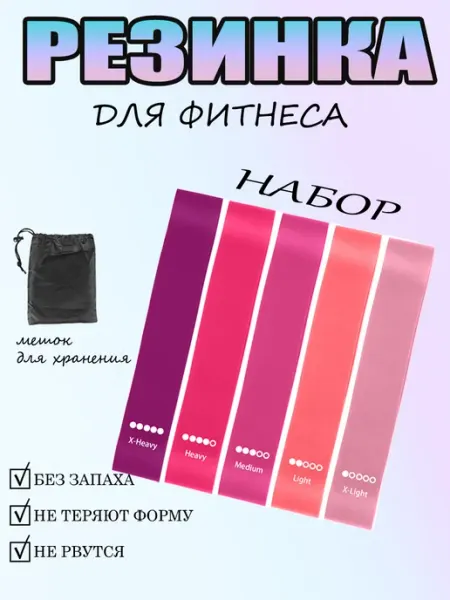 Резинки для фитнеса и йоги набор