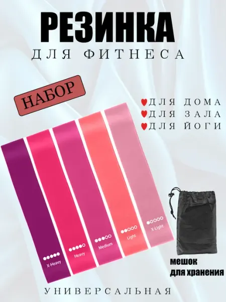 Фитнес резинки