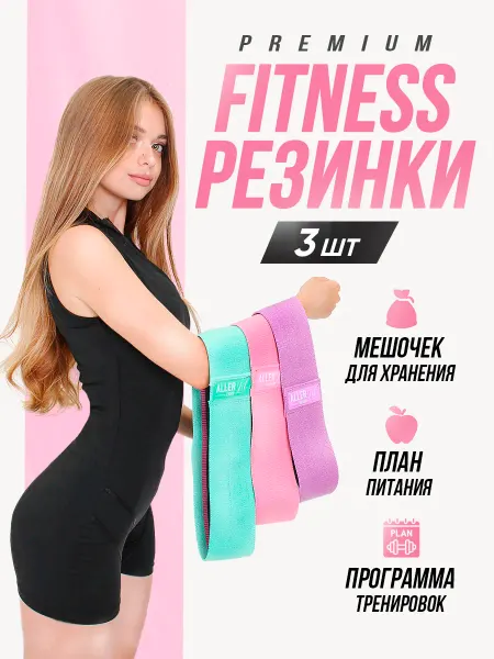 Резинки для фитнеса тканевые