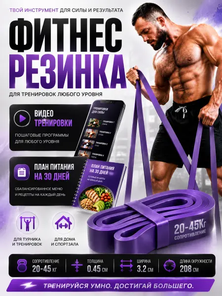 Резинка для турников и подтягивания