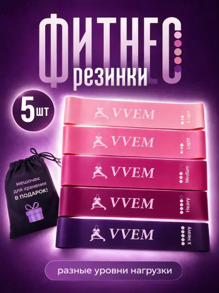 Резинки для фитнеса 5 шт