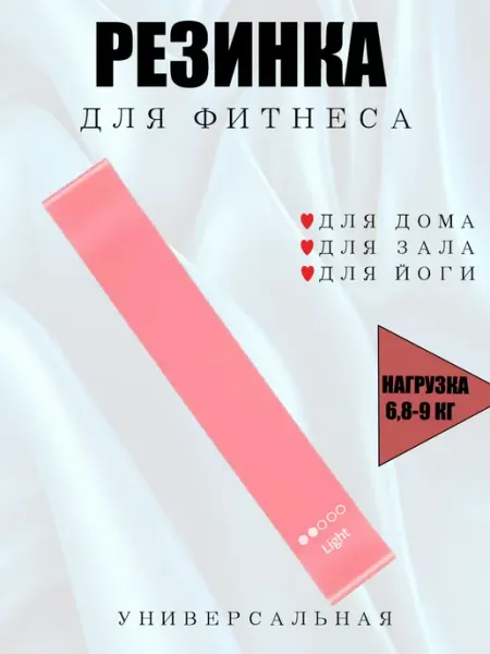 Фитнес резинки