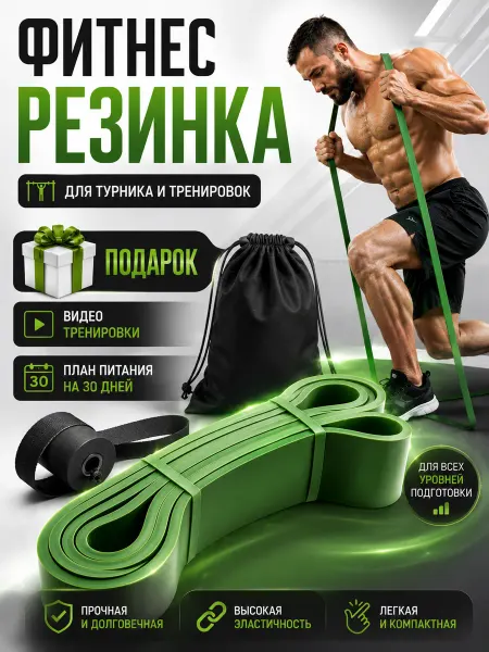 Резинка для фитнеса и подтягивания