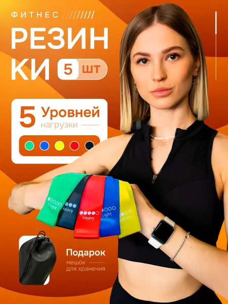 MrFit Фитнес резинки