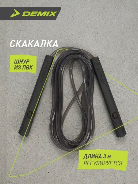Demix Скакалка