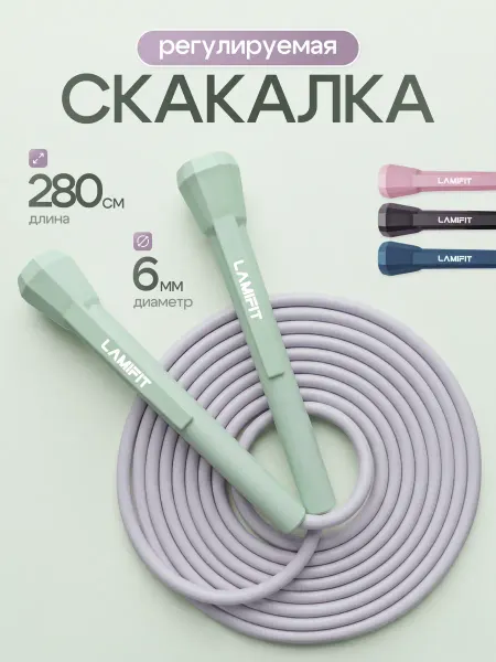 LAMIFIT Скакалка спортивная