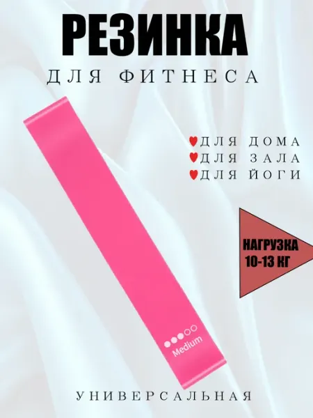 Фитнес резинки