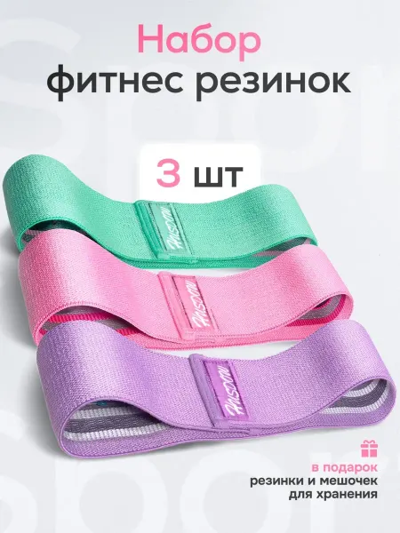 Резинки для фитнеса тканевые 3 шт