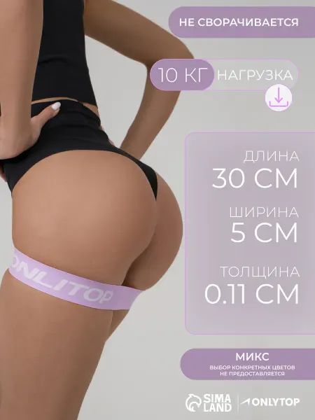 Onlytop Фитнес резинки