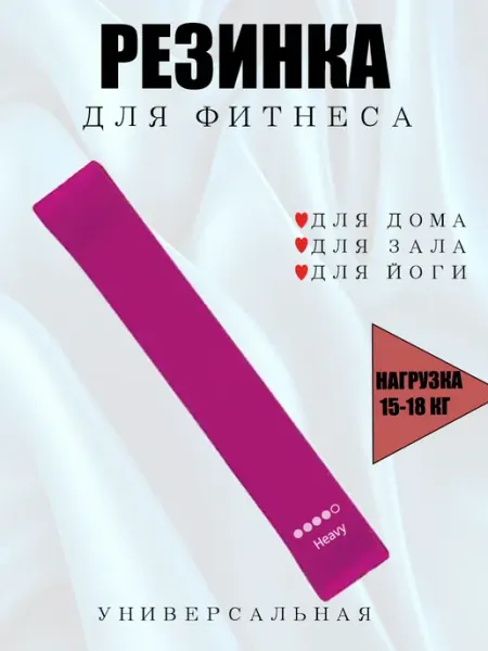 Фитнес резинки