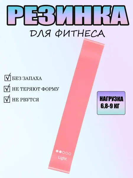 Резинки для фитнеса и йоги
