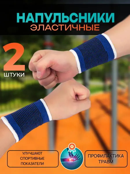 TSF Напульсник спортивный 2 шт