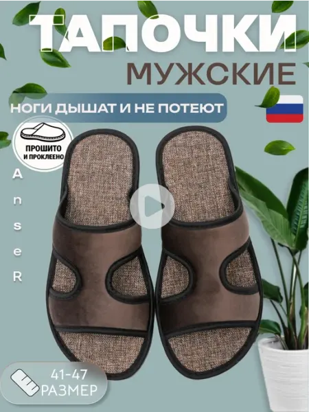 AnseR Тапочки домашние