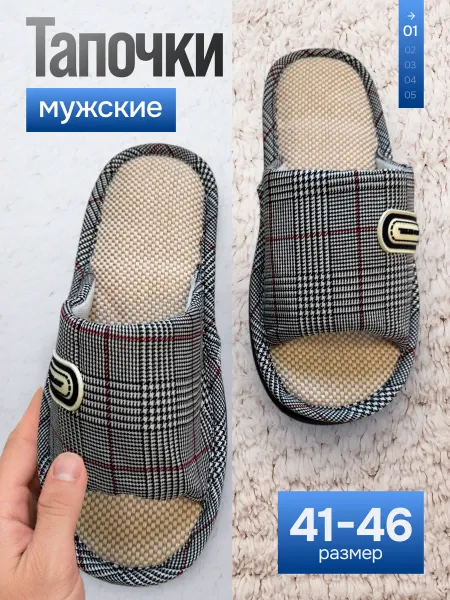 Домашние тапочки