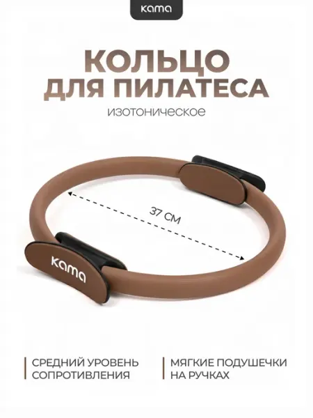 Kama Кольцо для пилатеса