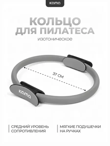 Kama Кольцо для пилатеса