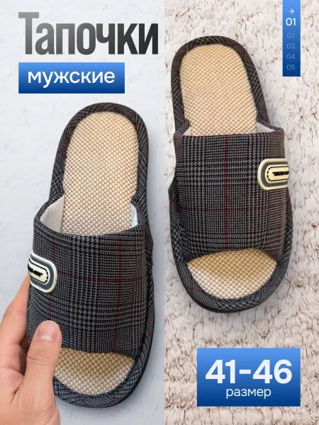 Домашние тапочки