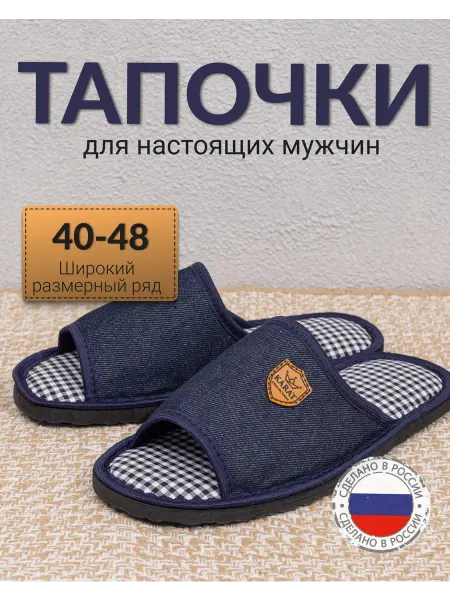GOLD KARAT Тапочки домашние