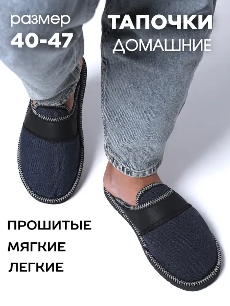 BRI Тапочки домашние