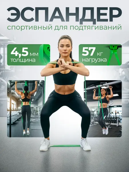 Резина для подтягиваний и фитнеса