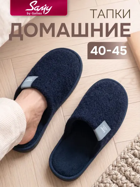 Galtex Тапочки домашние мужские