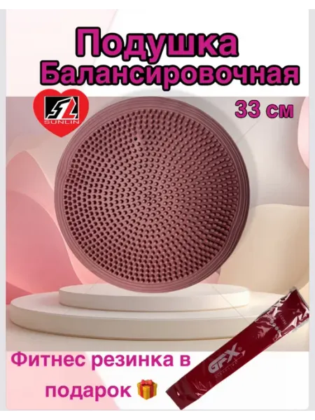 Подушка балансировочная