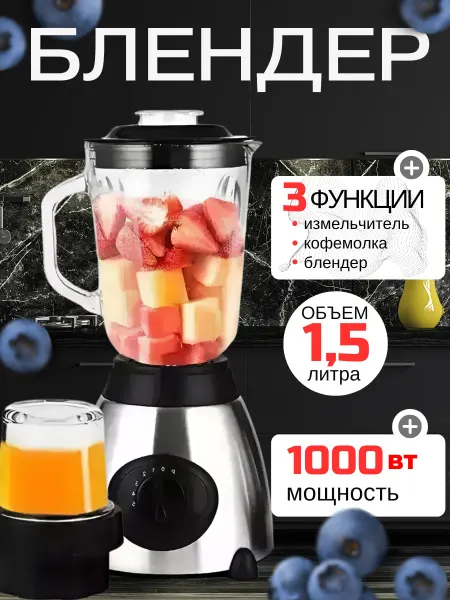 Профессиональный стационарный блендер